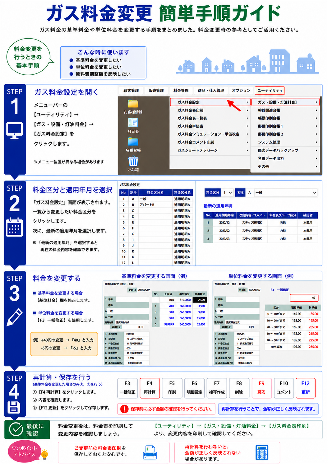 ガス料金変更簡単手順ガイド.png